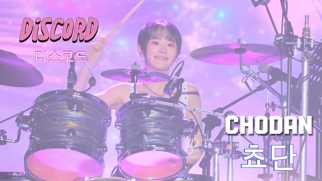 【4K】250426 QWER  Chodan 쵸단  Discord  디스코드  fancam 직캠 追焦版＠Supernova vox in Taipei 알렌워커 게스트