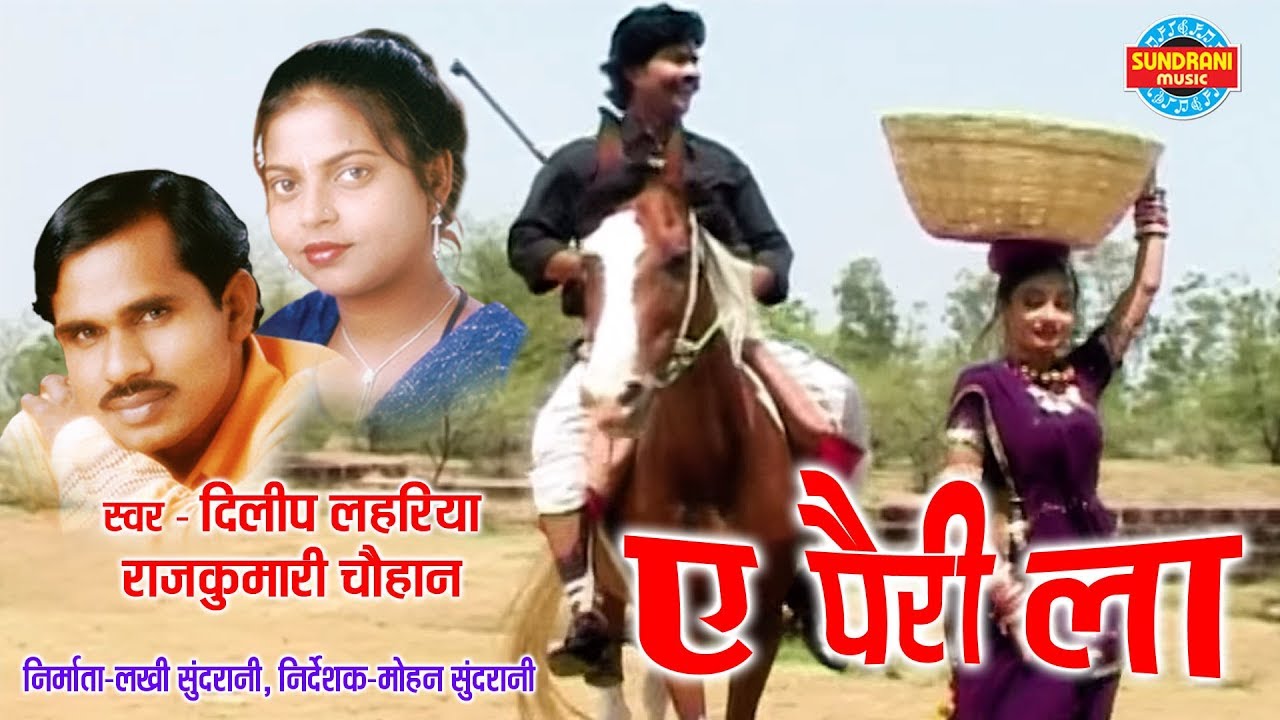 AE PAIRI LA  - DILIP LAHARIYA & RAJKUMARI CHAUHAN - DEKH LENA CHHUKE - CG SONG