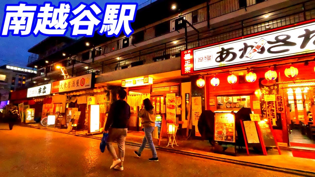 【4K60】南越谷駅周辺を散策！埼玉県越谷市(Japan Walking around Minami-Koshigaya Station)