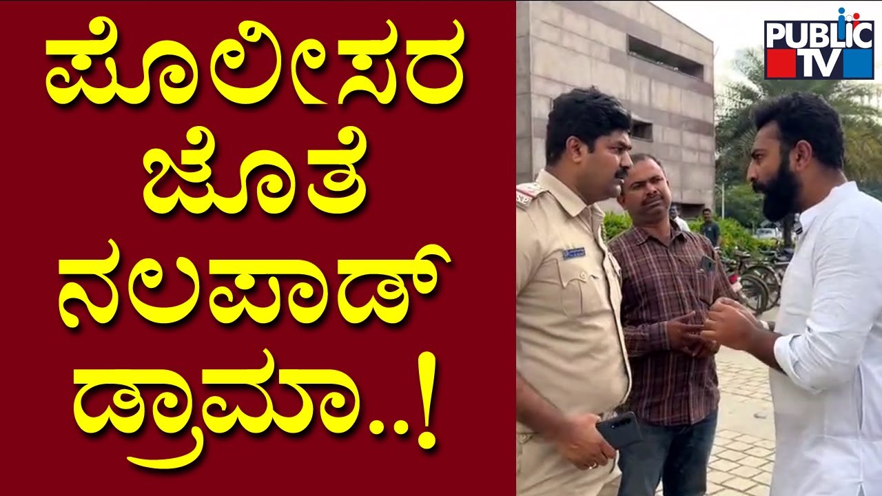 Mohammed Nalapad Argues With Police Inspector | Public TV