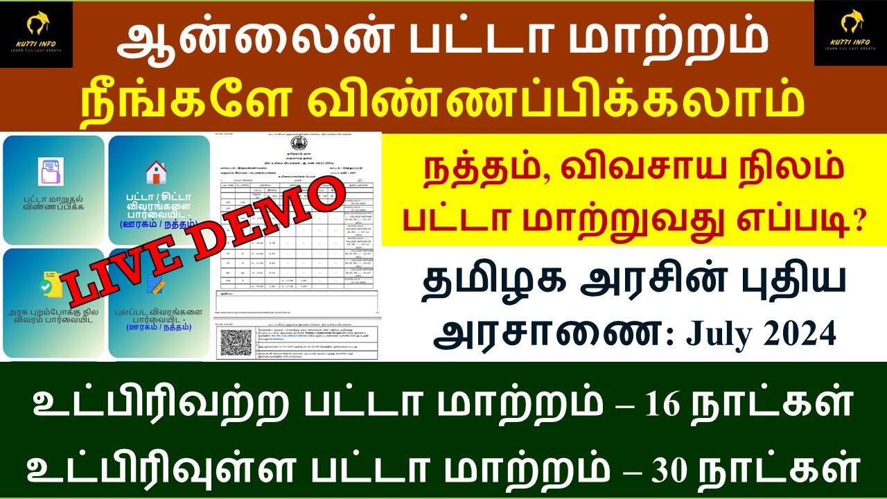 Patta Transfer Online 2025 Latest update Subdivision Patta Transfer Tamil #patta @Kutti_Info