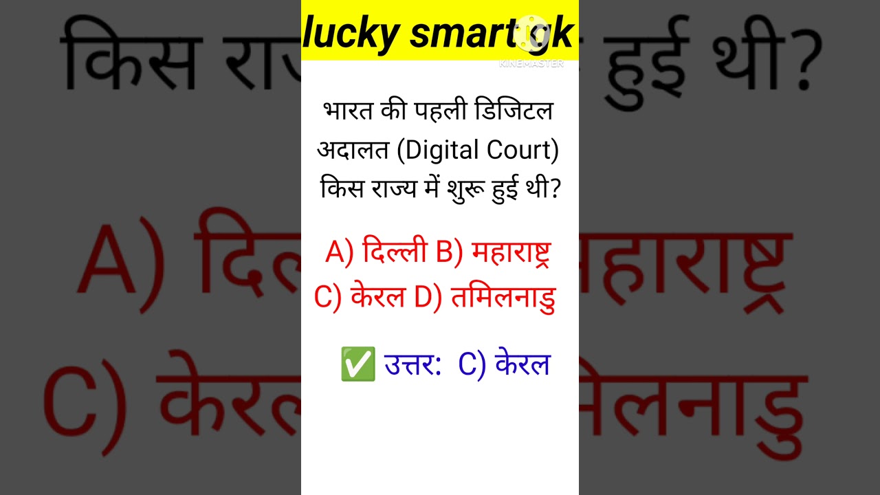 ssc GD exam 23 फरवरी exam GK question most important 