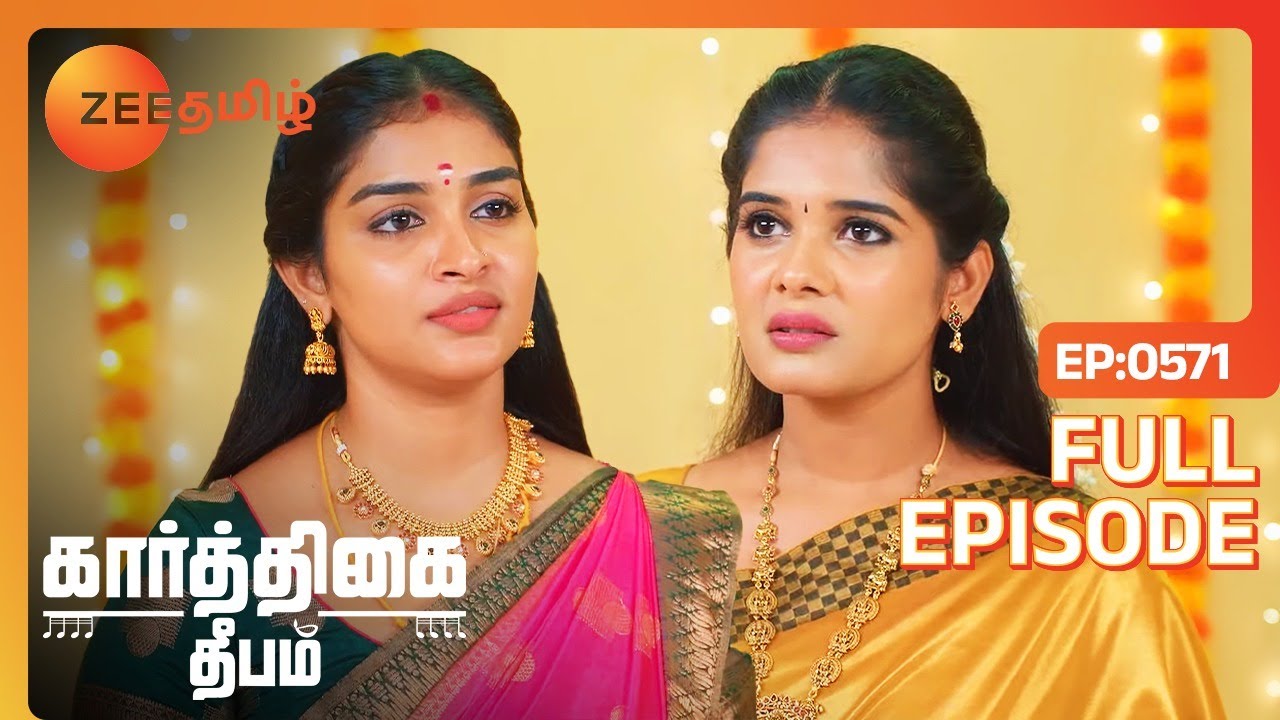 எல்லாரையும் இப்படி நம்புறாங்களே தீபா - Karthigai Deepam - Full Ep - 571 - Zee Tamil