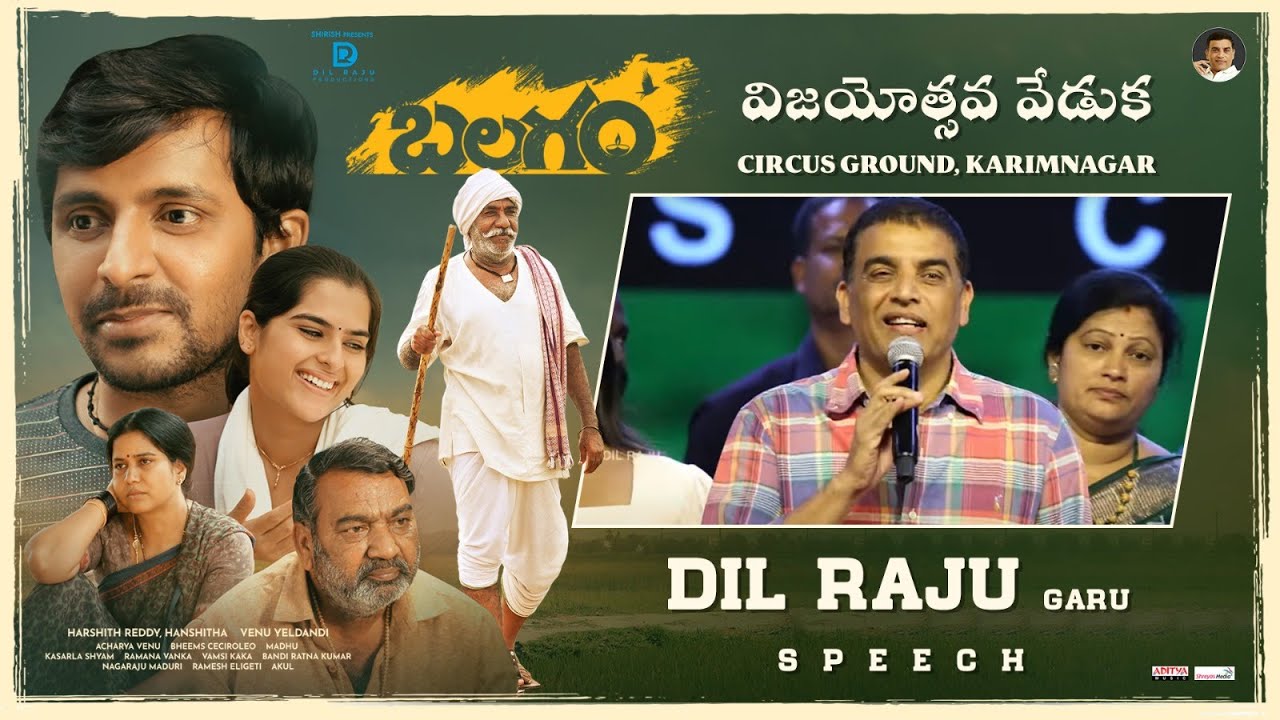 Dil Raju Garu Speech at Balagam Success Meet @ karimnagar -  Venu Yeldandi | Dil Raju