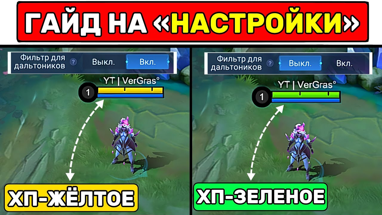 Правильные «НАСТРОЙКИ»ЭТО 50% ПОБЕДЫ:📌 МОБАЙЛ ЛЕГЕНД / MOBILE LEGENDS