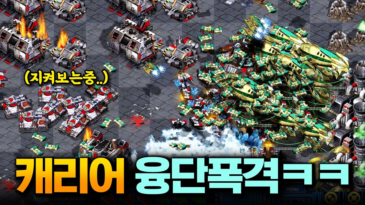 대왕 오징어 등장. 이제 상대 2테란 입장에선 지옥입니다🔥