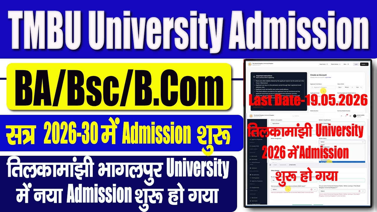 tmbu ug admission 2026 apply online👇तिलकामांझी भागलपुर University BA/Bsc/B.Com Admission शुरू हो गया