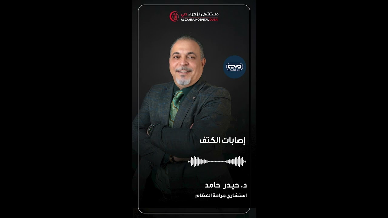 ألم في الكتف؟ طقطقة؟ حركة محدودة؟ لا تتجاهلها!
