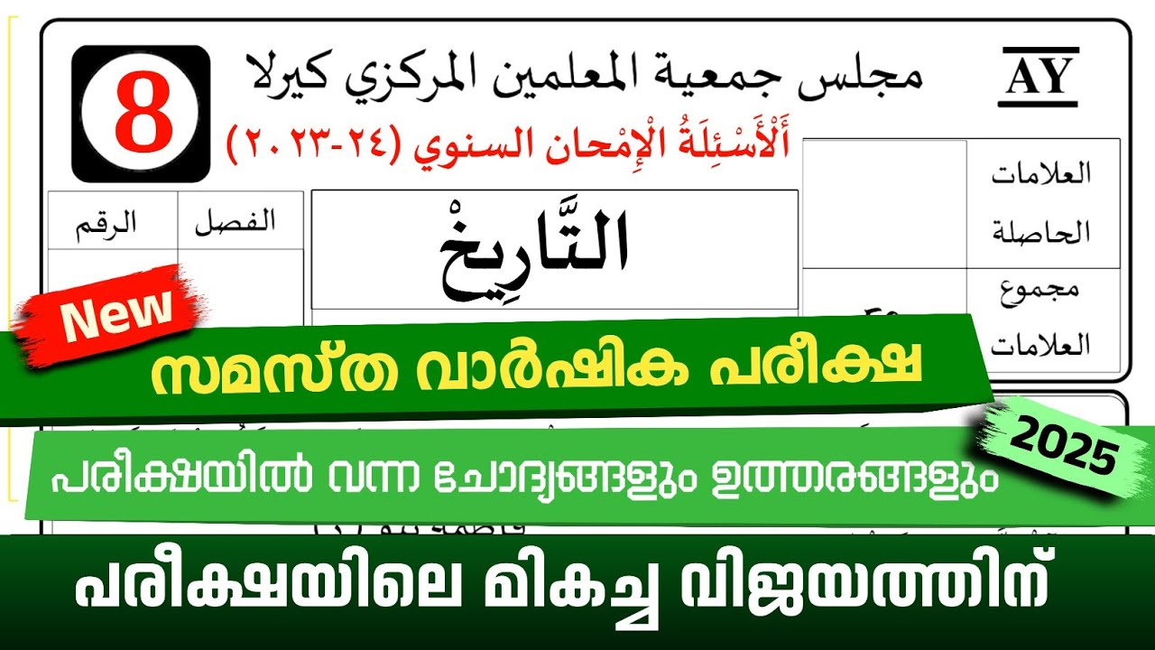 Madrasa Guide ▸ Varshika Pariksha Thareeq Model Questions | വാർഷിക പരീക്ഷ 2024-25 thareeq paper