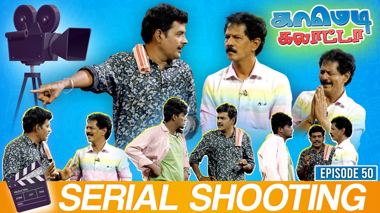காமெடி கலாட்டா | Mullai Kothandan | Comedy Galatta | Episode - 50