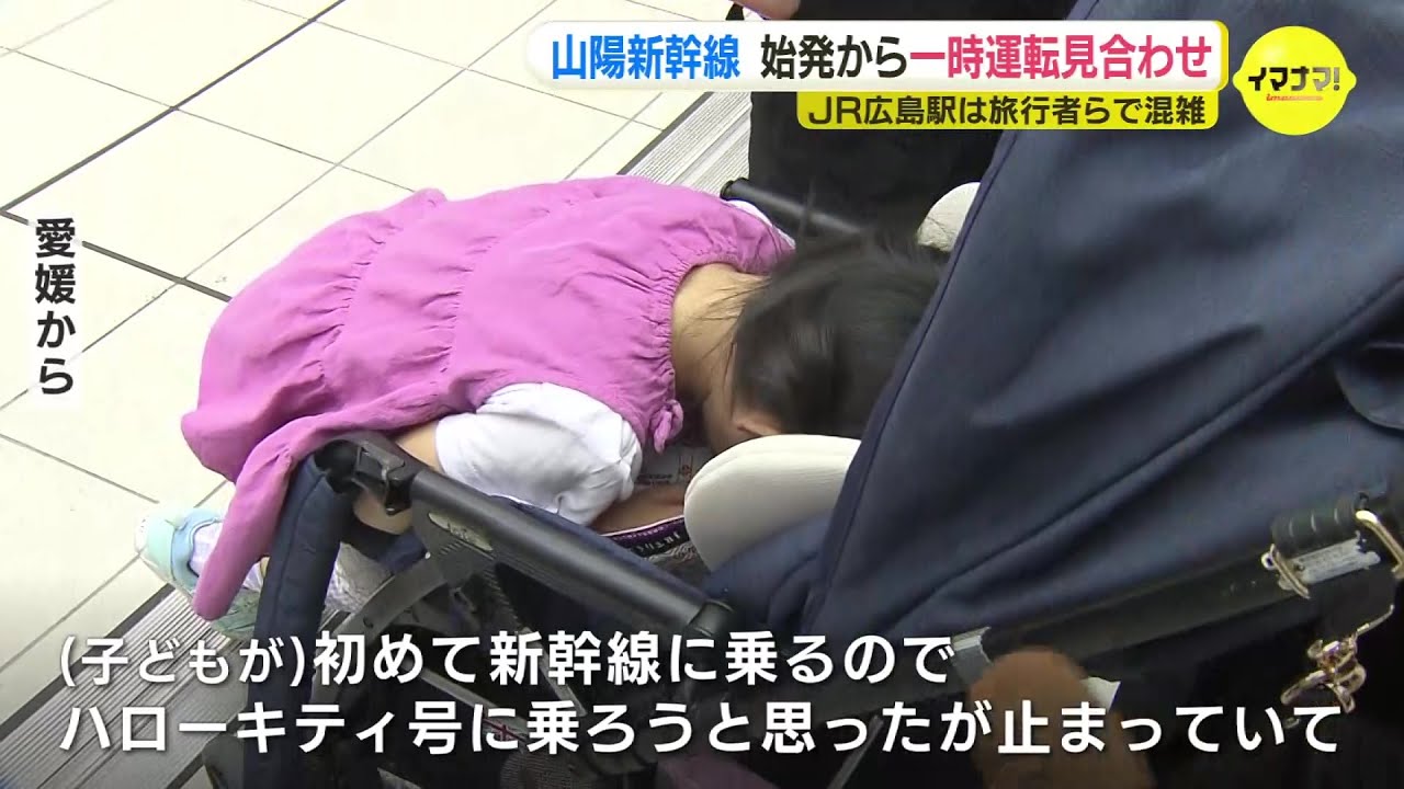 「ハローキティに乗りたかった…」山陽新幹線「広島-小倉」で一時運転見合わせ　深夜の保守工事がトラブルで延長