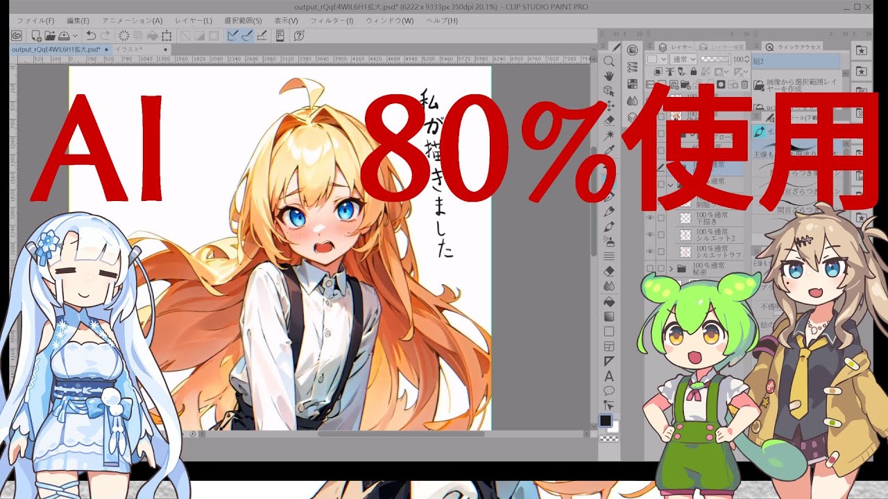 【検証】あらいずみるい先生のレイヤー分け動画をAIを使って再現してみた