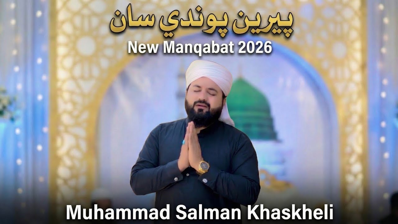 Muhammad Salman Khaskheli | پيرين پوندي سان | Emotional Naat 2026