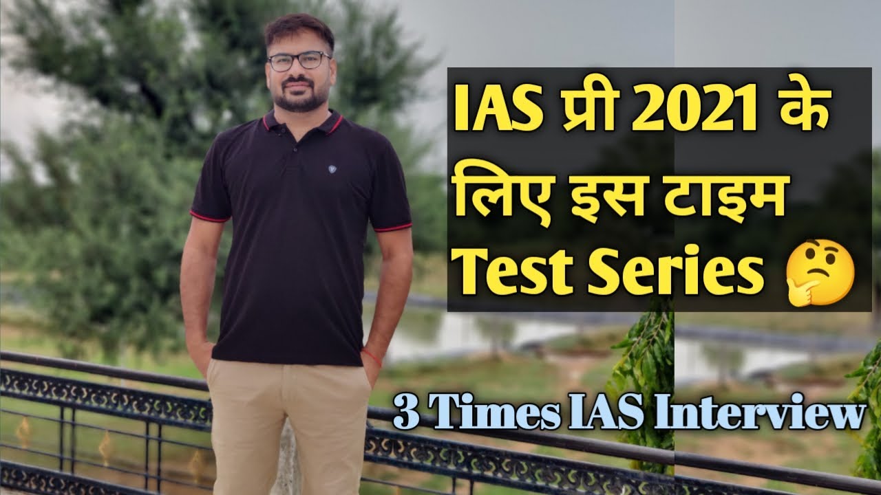 IAS PRE 2021 के लिए test series | UPSC Pre 2021 Test Series