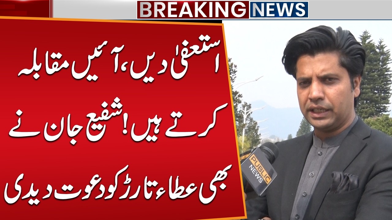 8th Feb Strike in Pakistan | Raids in Sindh & Punjab | Shafi Jan Challenges Atta Tarar for Election