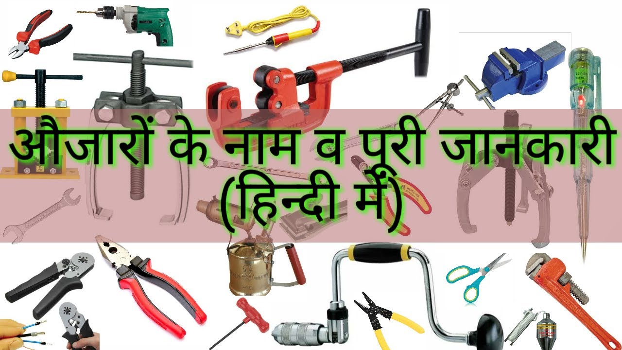 Tools for Electrician || औजारों के नाम व पूरी जानकारी (हिन्दी में) ||