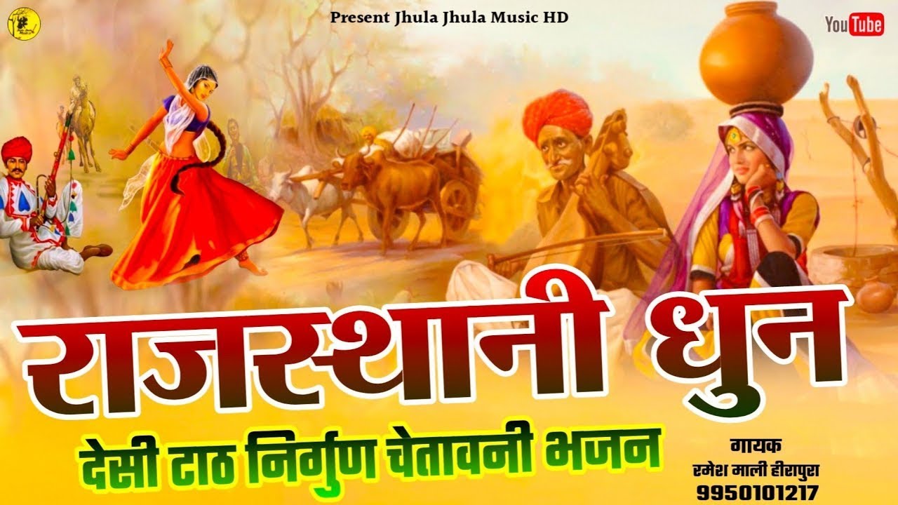 रमेश माली का यह भजन आपका जीवन बदल देगा kagaj Mand gayo Karma ko राजस्थानी धुन Nirgun chetavni bhajan