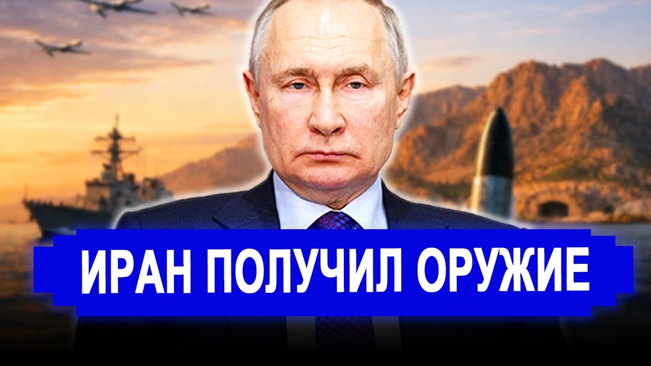 Ранее утро 14-Марта. НЕОЖИДАЛИ! Рушится на глазах Иран получил оружие. последние новости Иран Россия