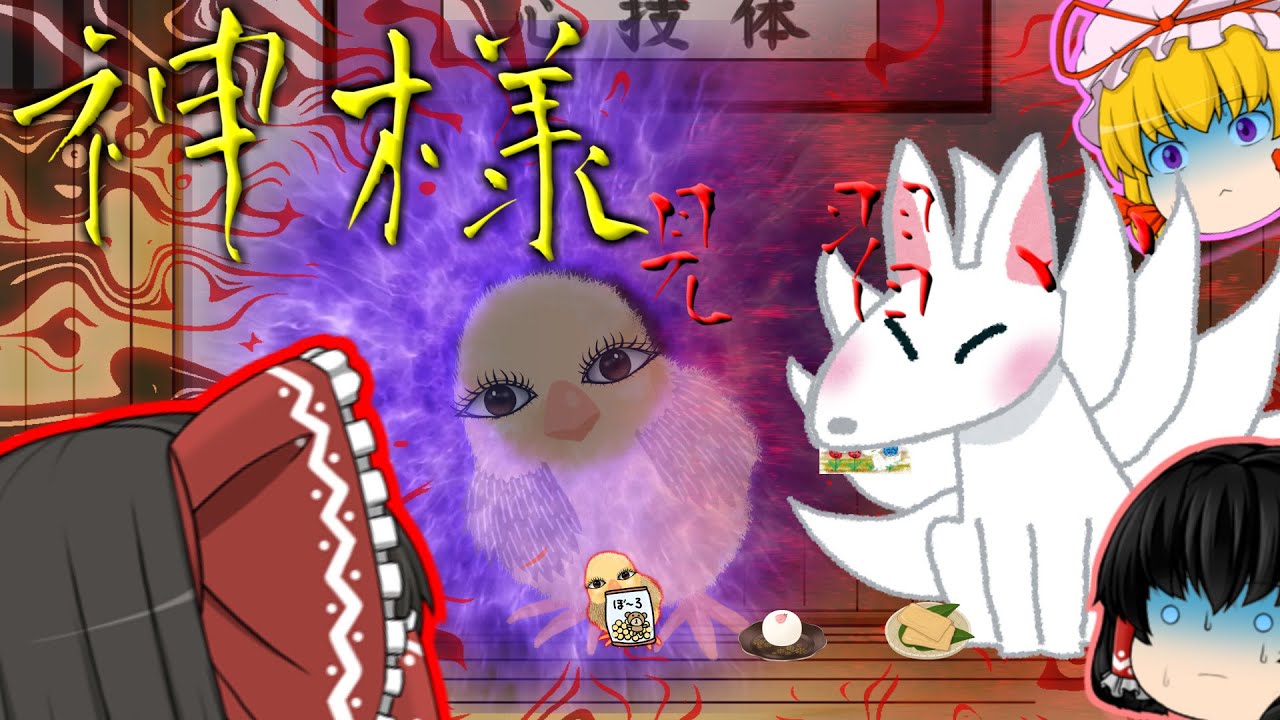 【ゆっくり茶番】ゆっくり怪異譚『神様見習い』【ホラー】