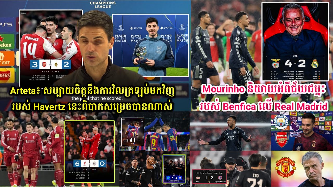 Arteta៖ សប្បាយចិត្តនឹងការវិលត្រឡប់មកវិញរបស់ Havertz នេះពិបាកសម្រេចបានណាស់,Mourinho និយាយអំពីជ័យជម្នះ