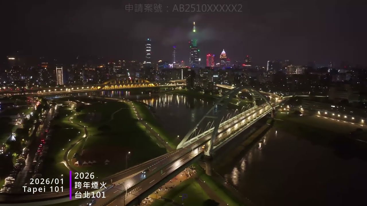 2026/01_台北101煙火｜跨年煙火｜彩虹河濱公園｜台北101｜合法空拍｜隨意空拍｜4K畫質