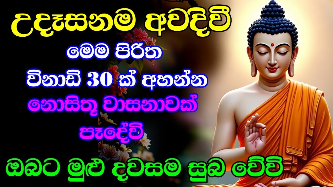 Jaya Piritha | Pirith | Seth Pirith | Buddha | Sri Lanka | Bawa kathara