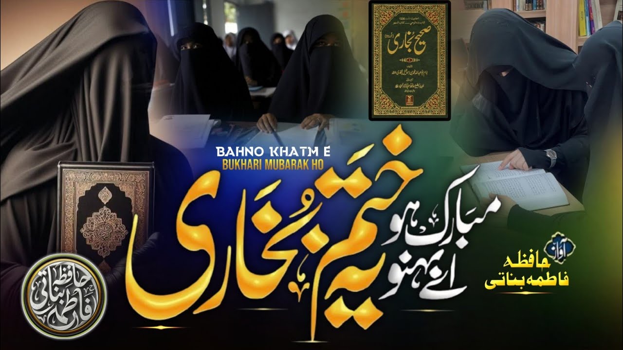 Khatm E Bukhari New Nazam 2026 || Tumhe Khatm E Bukhari Mubarak Aye Bahno || Hafiza Fatima Banati