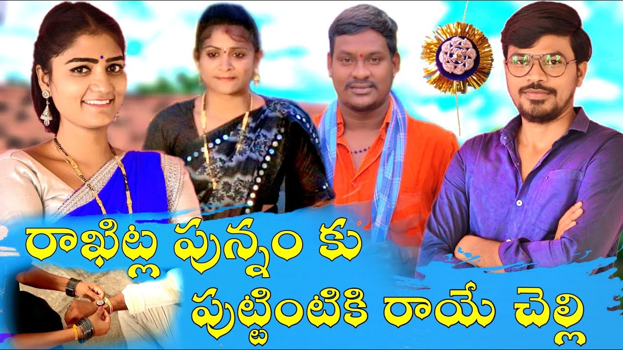 RAAKITLA PUNNAM KU PUTTINTIKI RAAYE CHELLE || ANNAIAH PREMA || #MALLIKARJUN #PRIYA #VAYU
