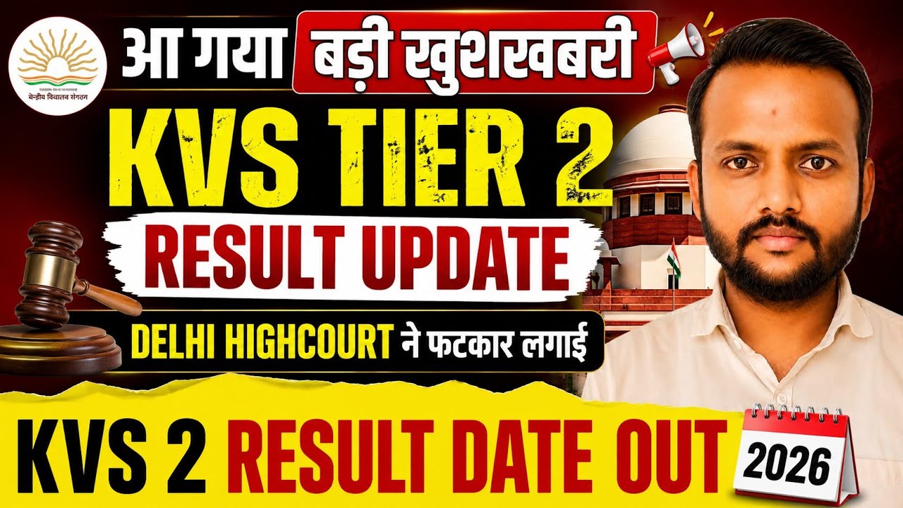 Kvs tier 2 result 2026 /Delhi highcourt ने फटकार लगाई KVS 2 RESULT DATE OUT 2026