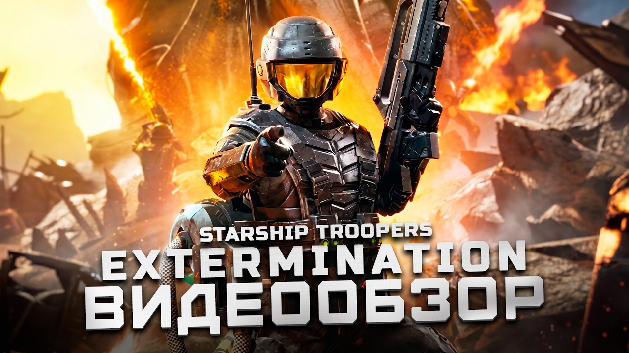 Что изменилось на релизе? | Обзор Starship Troopers: Extermination