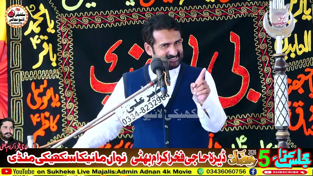 Zikar Masayeb | Zakir Jamshaid Abbas Joya | New Majlis new Majlis 5 Ramzan 2026|Sukheke Live Majalis