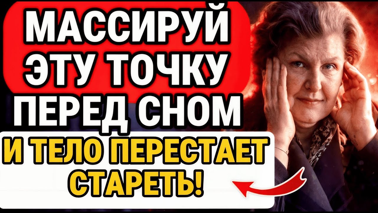 99% УЧЕНЫХ ОБ ЭТОМ НЕ ЗНАЮТ! ЛЕГКИЕ упражнения Натальи Бехтеревой для ЗДОРОВЬЯ И ДОЛГОЛЕТИЯ