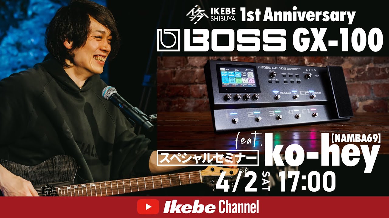 【ko-hey（NAMBA69）】BOSS GX-100 スペシャルセミナー【イケシブ1周年記念イベント】