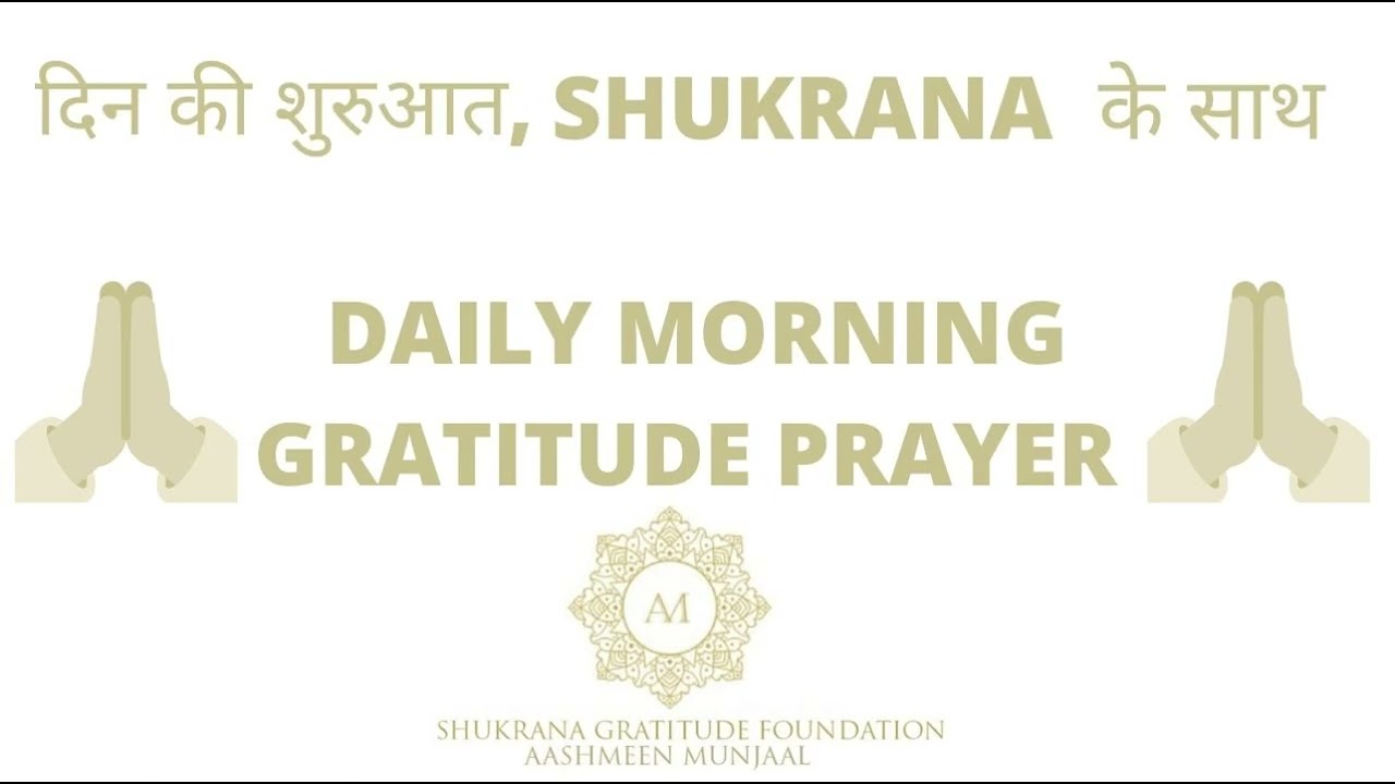 SHUKRANA MORNING PRAYER । अरदास : दिन की शुरुआत, Shukrana के साथ