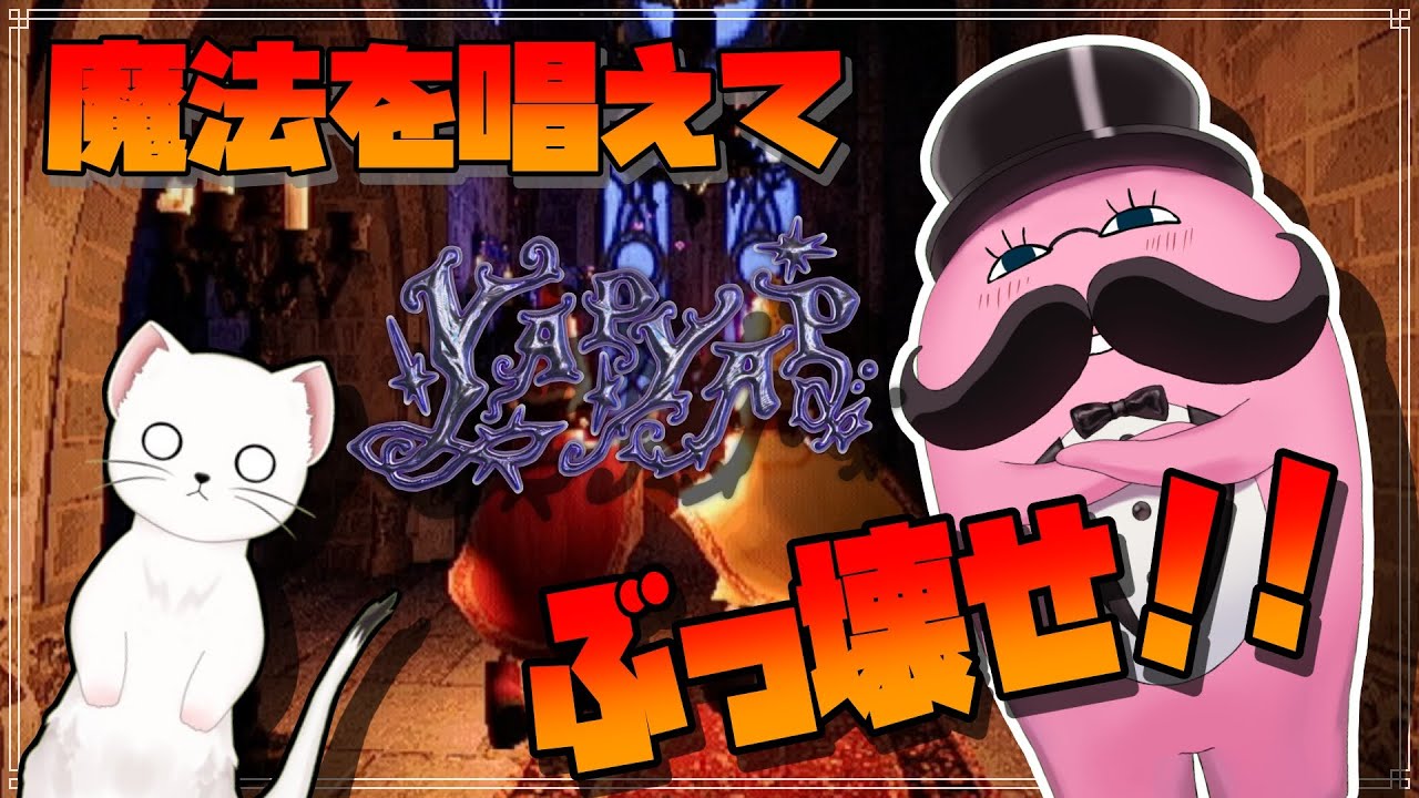 【#yapyap  】ふたりは！けもキュア！！【※ネタバレ注意】