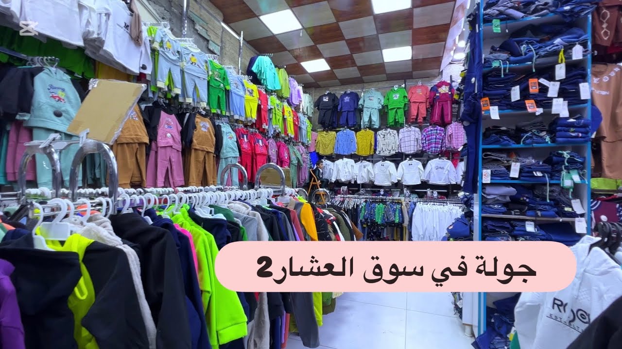 جولة في البصرة سوق العشار2 