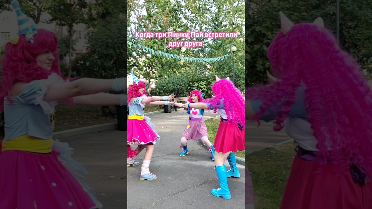 #RuBronyCon #пинкипай #пинкипайкосплей #pinkiepie #pinkiepiecosplay #equestriagirls