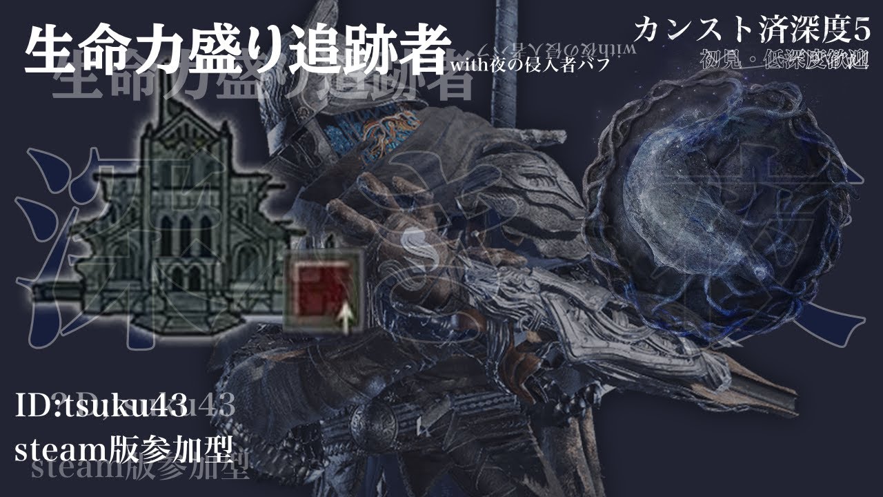 もうすぐ登録者100人！　生命ビルドで行く深き夜！カンスト済　VC◎［#ELDENRINGNIGHTREGIN /#エルデンリングナイトレイン ］［PC/steam版 #参加型 ］