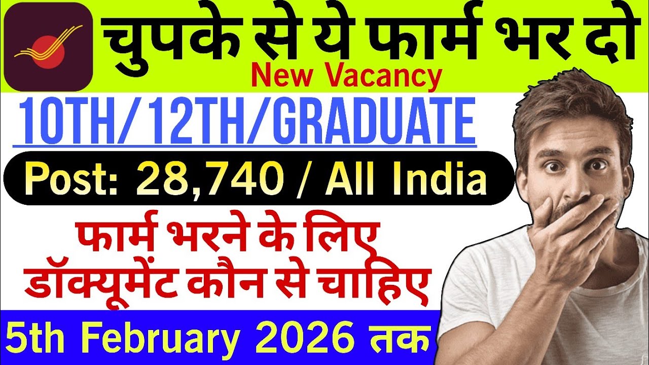Post Office GDS नई भर्ती 2026 | Post Office GDS New Vacancy 2026 | GDS 2026