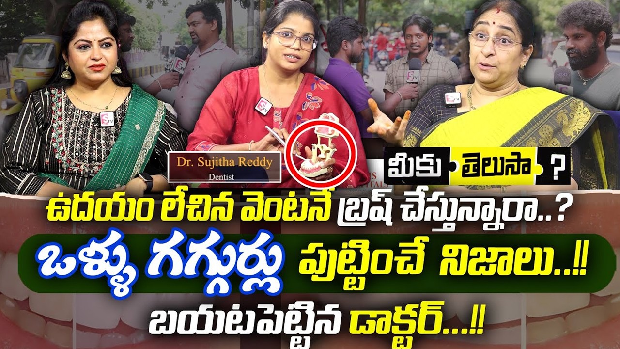 Meeku Telusa Best Episode  || Healthy toothPaste || Ramaa Raavi & Dr. Sujitha Reddy || SumanTvJaya