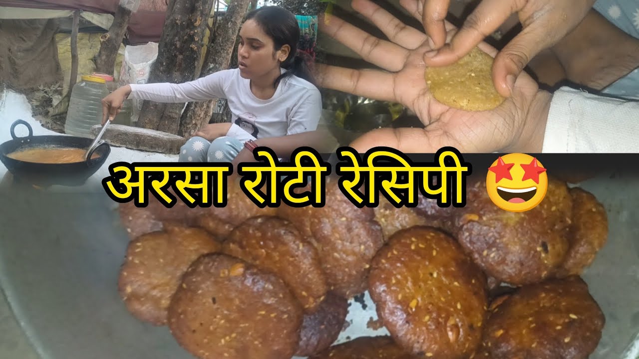 अरसा रोटी रेसिपी 🤩।।#cg #cgviral #cgvlog #vlog #vlogger #viral#trendingvlog 