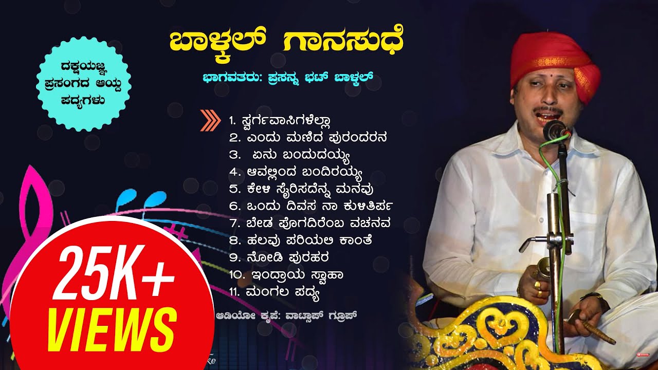 Yakshagana | Balkal Gaanasudhe | Prasanna Bhat Balkal | Super Hit MP3 Songs| Dakshayajna | Juke Box