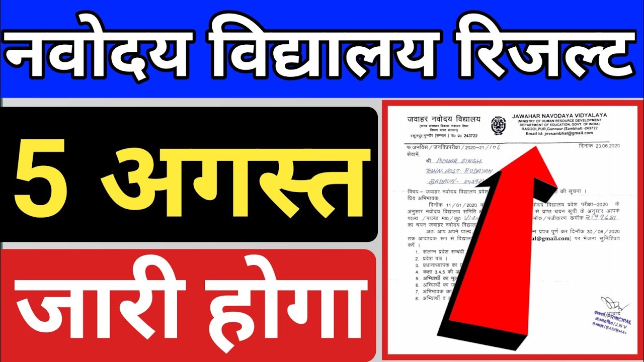 Navodaya class 6 result 2021। NVS class 6 result 2021। jnv class 6 result 2021 I Navodaya 6th result
