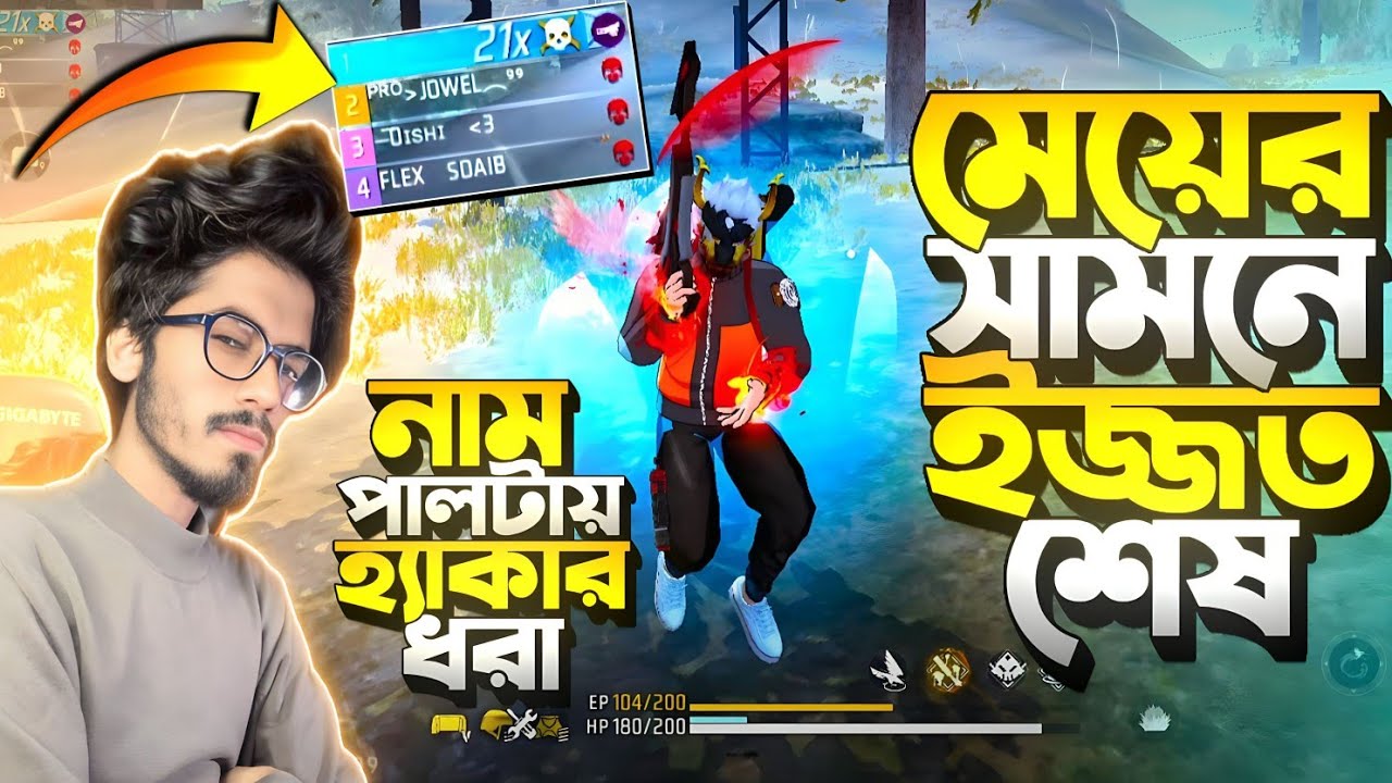 Name চেঞ্জ করে Random Prank করতে গিয়ে Hack ধরা খেলাম 😭 সবাইকে কি Booyah এনে দিতে পারবো?