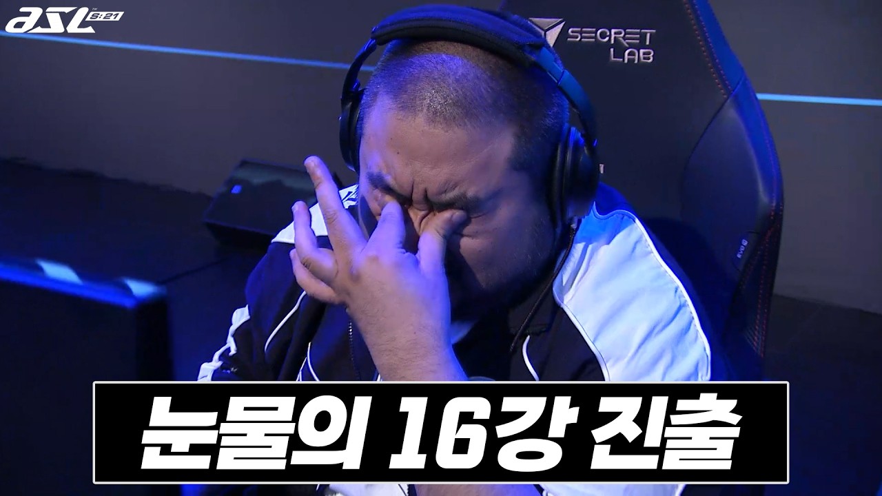 누군가에겐 꿈의 무대, 윤수철의 생애 첫 16강 진출 순간