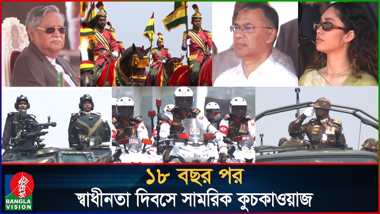 প্যারেড গ্রাউন্ডে সশস্ত্র বাহিনীর বর্ণাঢ্য কুচকাওয়াজ | Independence Day Parade | Military Display