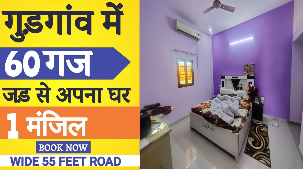 Jad Se Makan | 60 Gaj Independent House For Sale In Gurgaon | जड़ से मकान Maruti Kunj In Gurgaon