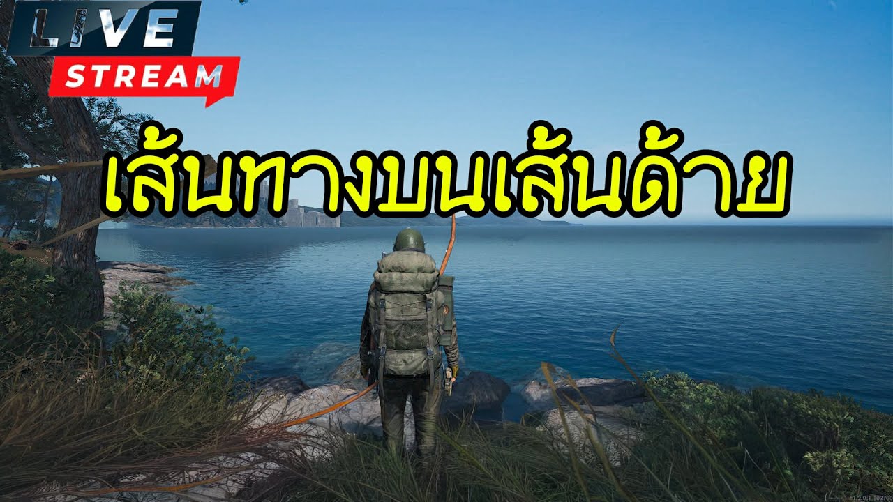 🔴 [ LIVE ] SCUM 1.2 : เดินหาของที่มอสโค