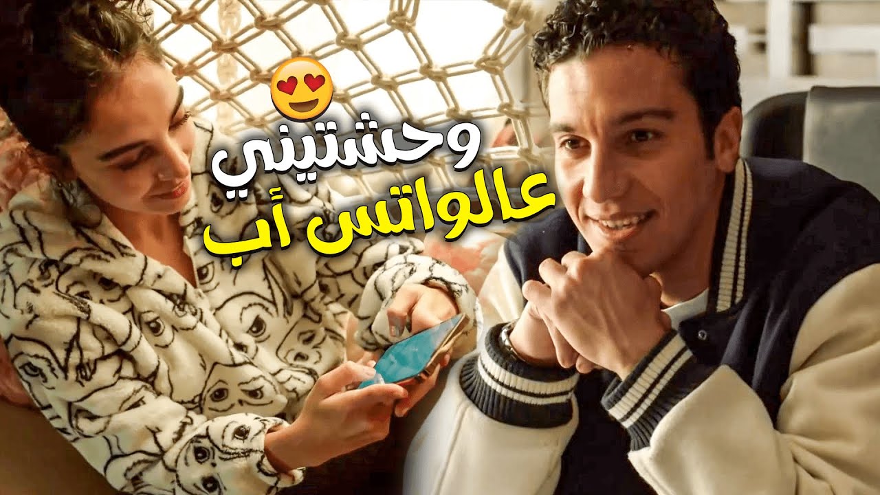 بليغ هيجيب ليسرية جلطة 😂 وابنها بيحب بنت عدوتها ! 🤭