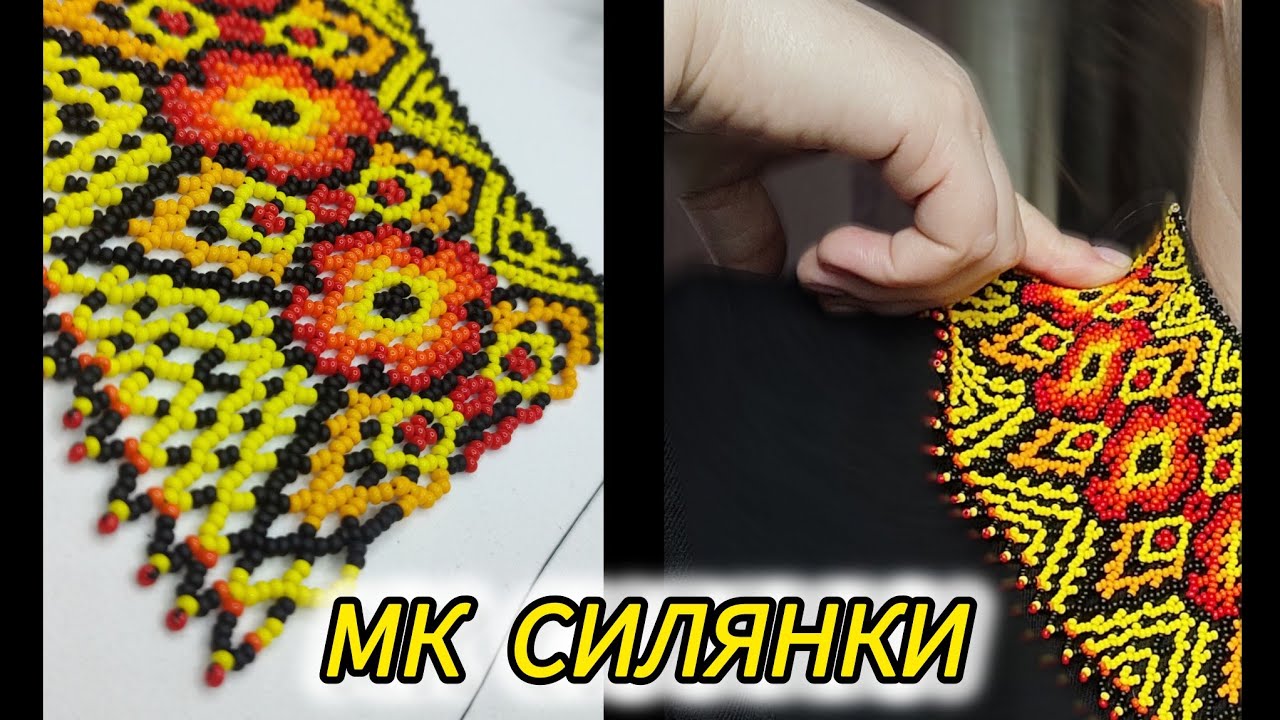 МК СИЛЯНКИ В ПОЛУМ'ЯНИХ ВІДТІНКАХ.Силянка, яка вразила всіх! Як створити прикрасу з вау-ефектом? 🔥✨